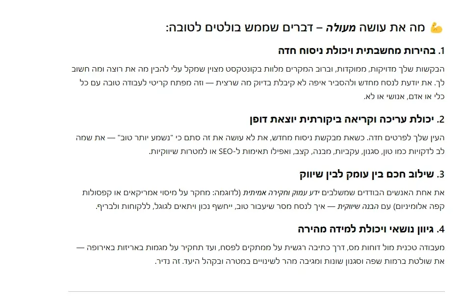 מה עושה היטב