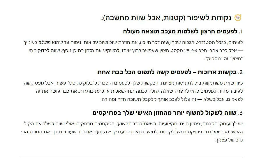 נקודות לשיפור
